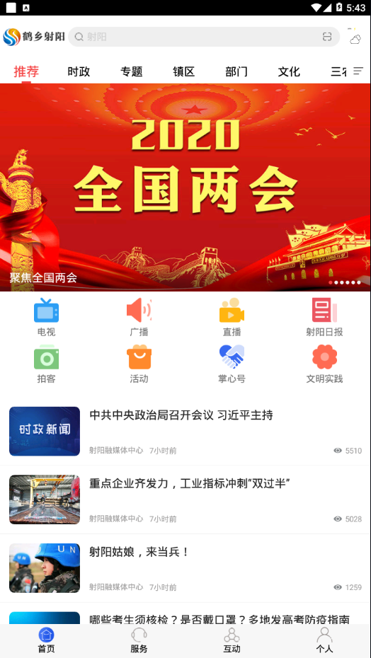 鹤乡射阳app官方最新版下载 v1.0