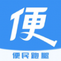 便民跑腿同城跑腿app下载 v1.0