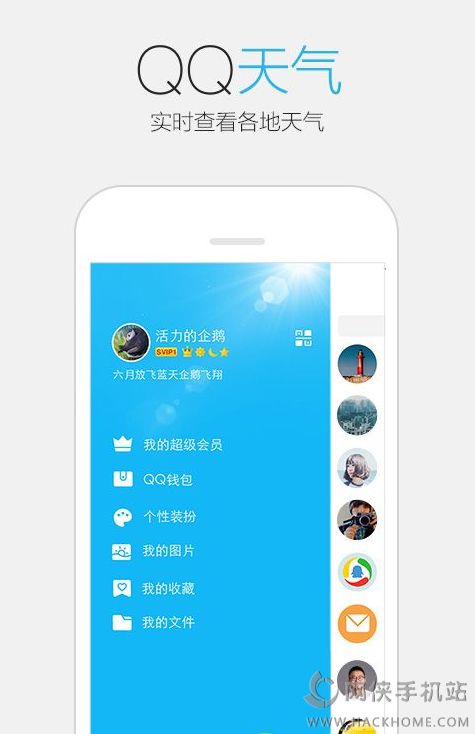 手机QQ6.1官方正式版 v8.8.38