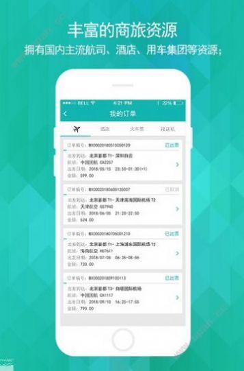 国网商旅云官方app安卓版 v2.9.0.1