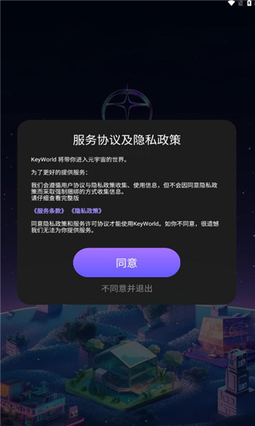 KeyWorld元宇宙社交app下载 v1.1.1