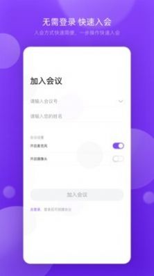 敖行客会议app官方版下载图片1