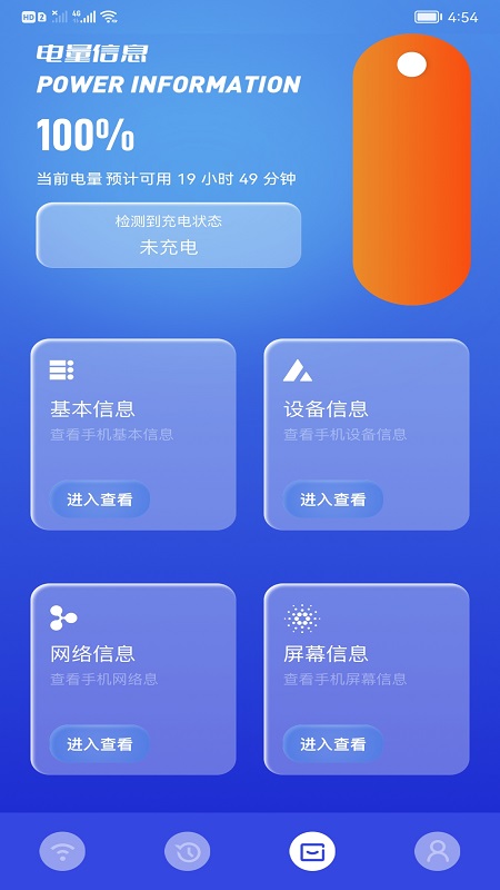 WiFi万能精灵app官方版 v1.5