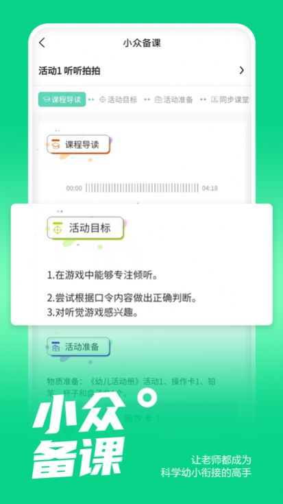 小众同学app教育教师端下载安装图片5