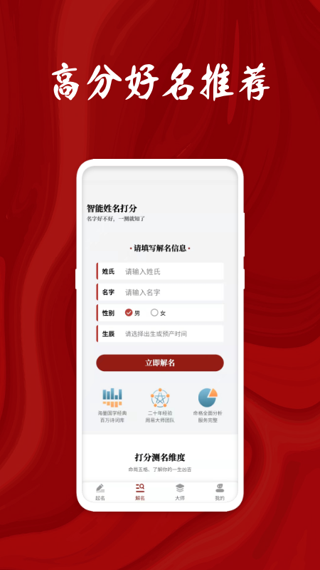 姓名打分app手机版下载 v1.0