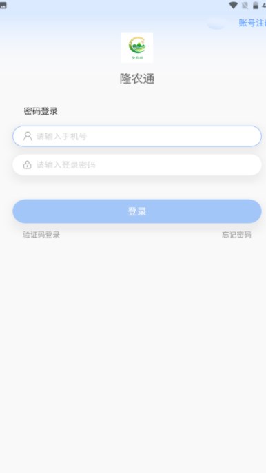 隆农通助农服务app官方下载 v1.0