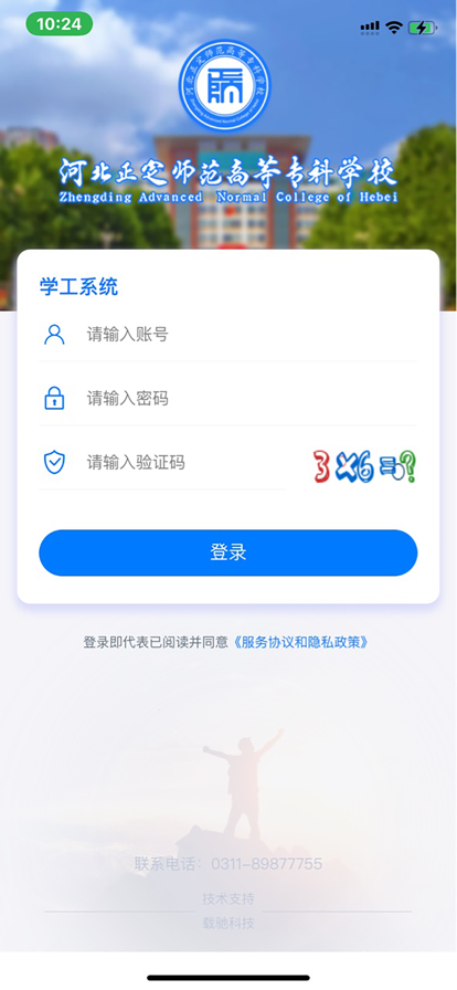 智慧正师学生端android版本平台下载app v1.0.50