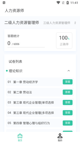 人力资源师100题库手机版下载安装 v1.0.1