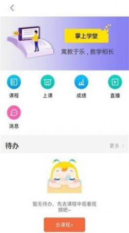 掌上学堂教育app官方下载 v1.4