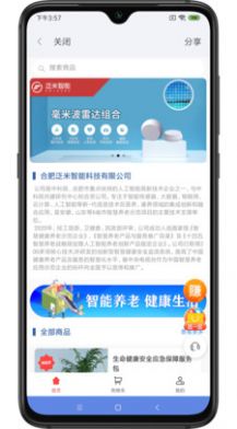 泛米云守护居家养老app下载图片1