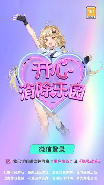 开心消除乐园安卓手机版 v1.0