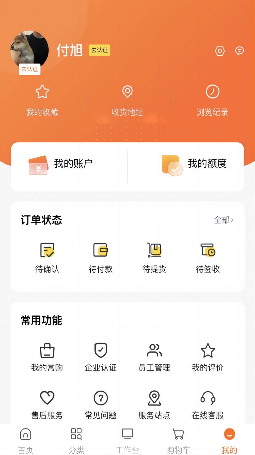 集物网建筑采购平台app下载 v1.0.0