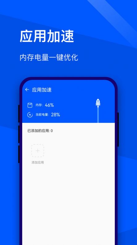 超能优化助手app最新版图片1