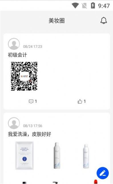网络美妆会app安卓版下载 v1.0.1