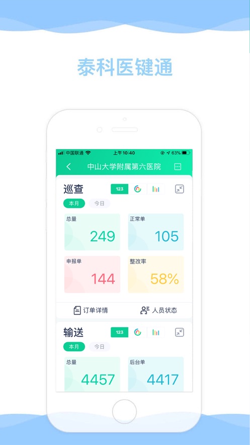 医键通ektlang后勤管理app v1.0