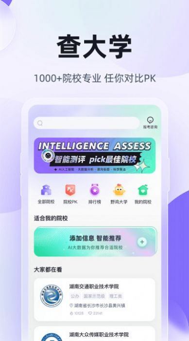 高职单招考试聚题库app手机版 v1.2.2