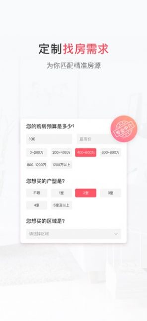 幸福里找房二手房app下载官方最新版 v8.0.0