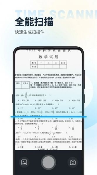 时间扫描软件官方下载 v1.0.0