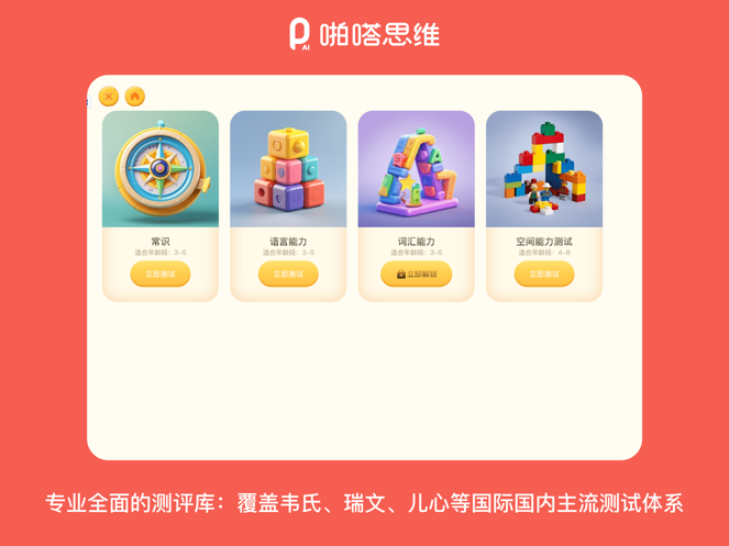 啪嗒思维教育服务平台下载 v1.0.1