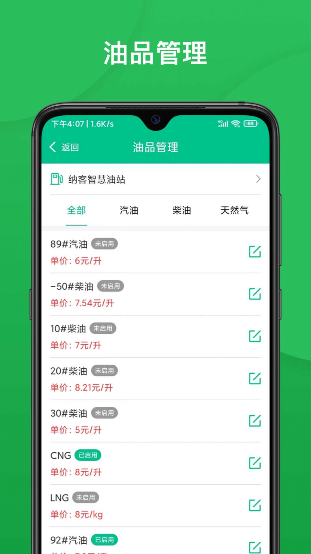 纳客智慧油站平台app v1.0.33