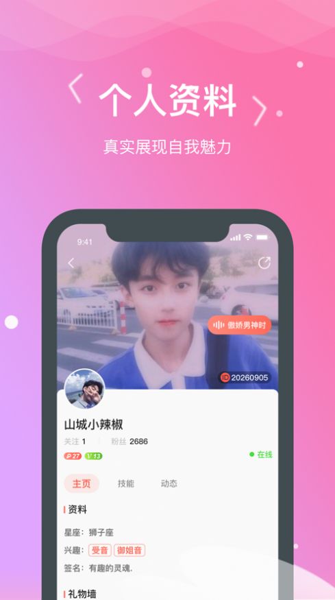 嗯嗯交友app软件官方手机版下载 v2.0.0