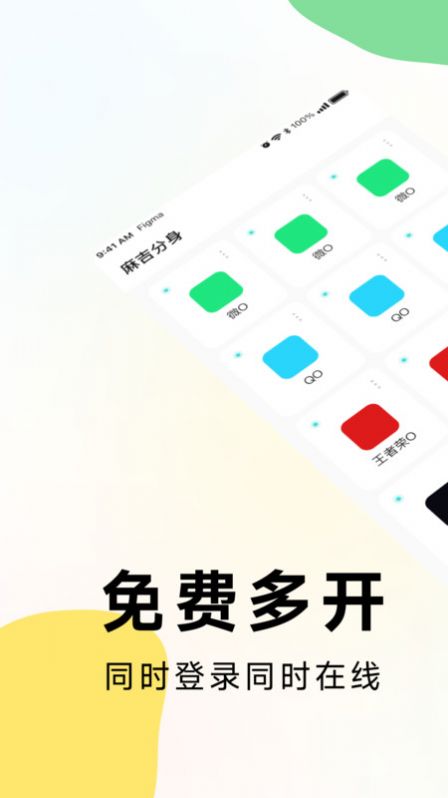 麻吉分身免费版官方下载 v1.0.0