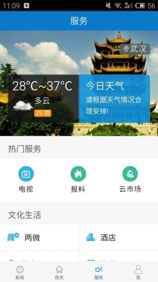 云上老河口app4.2.6最新版本下载