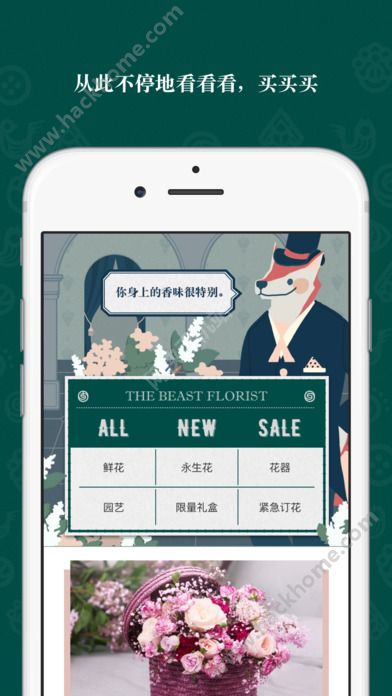 野兽派花店官网app下载安装 v5.8.2