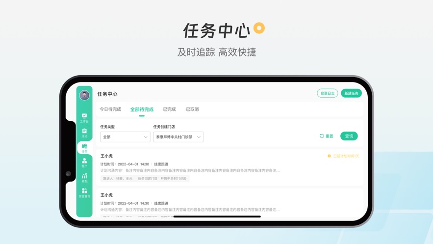 泰康T Care办公软件app图片1