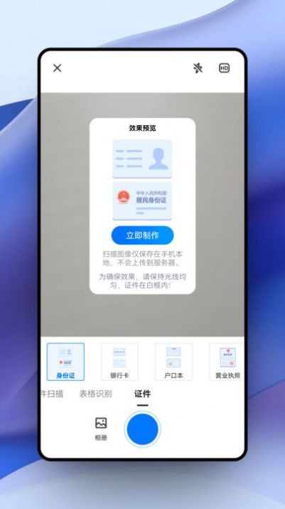 超强证件扫描软件官方下载 v1.2.1