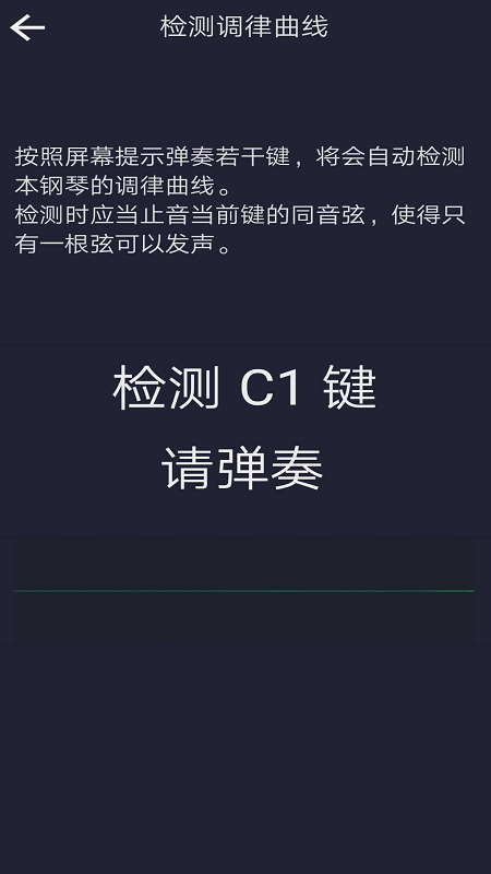 钢琴校音器专业版app官方版下载 v2.4