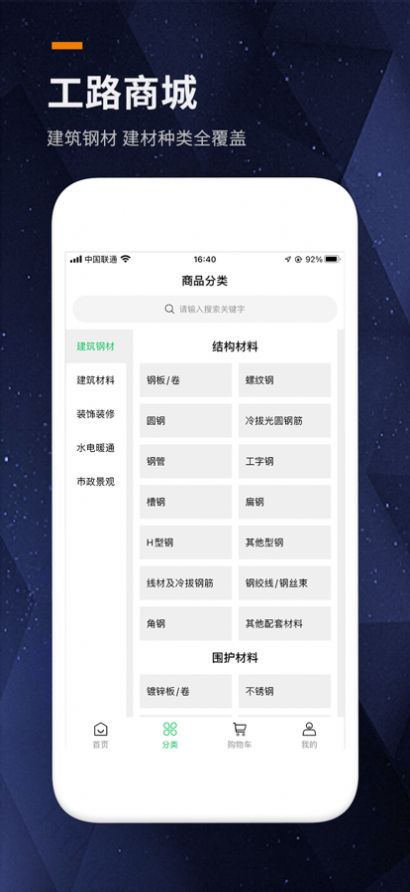 工路网app手机版下载 v1.8.9