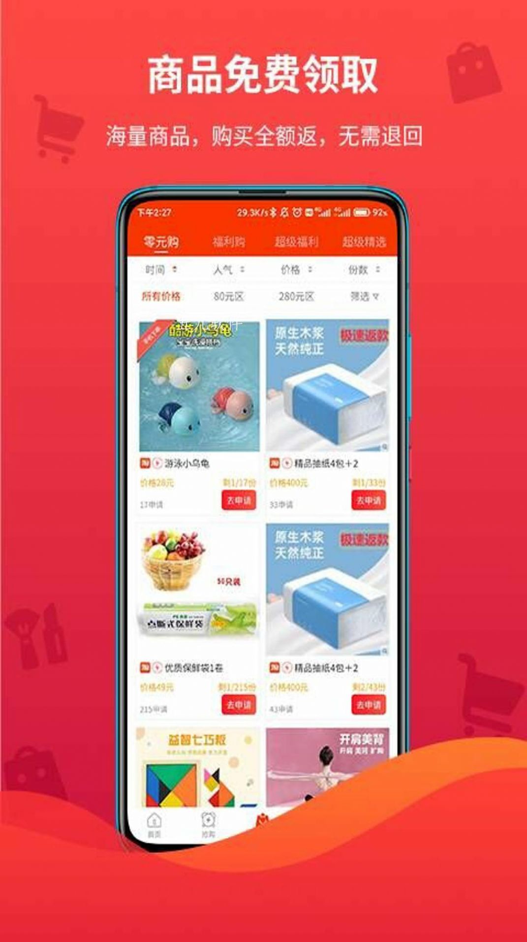 领折折app最新版软件 v1.9.49