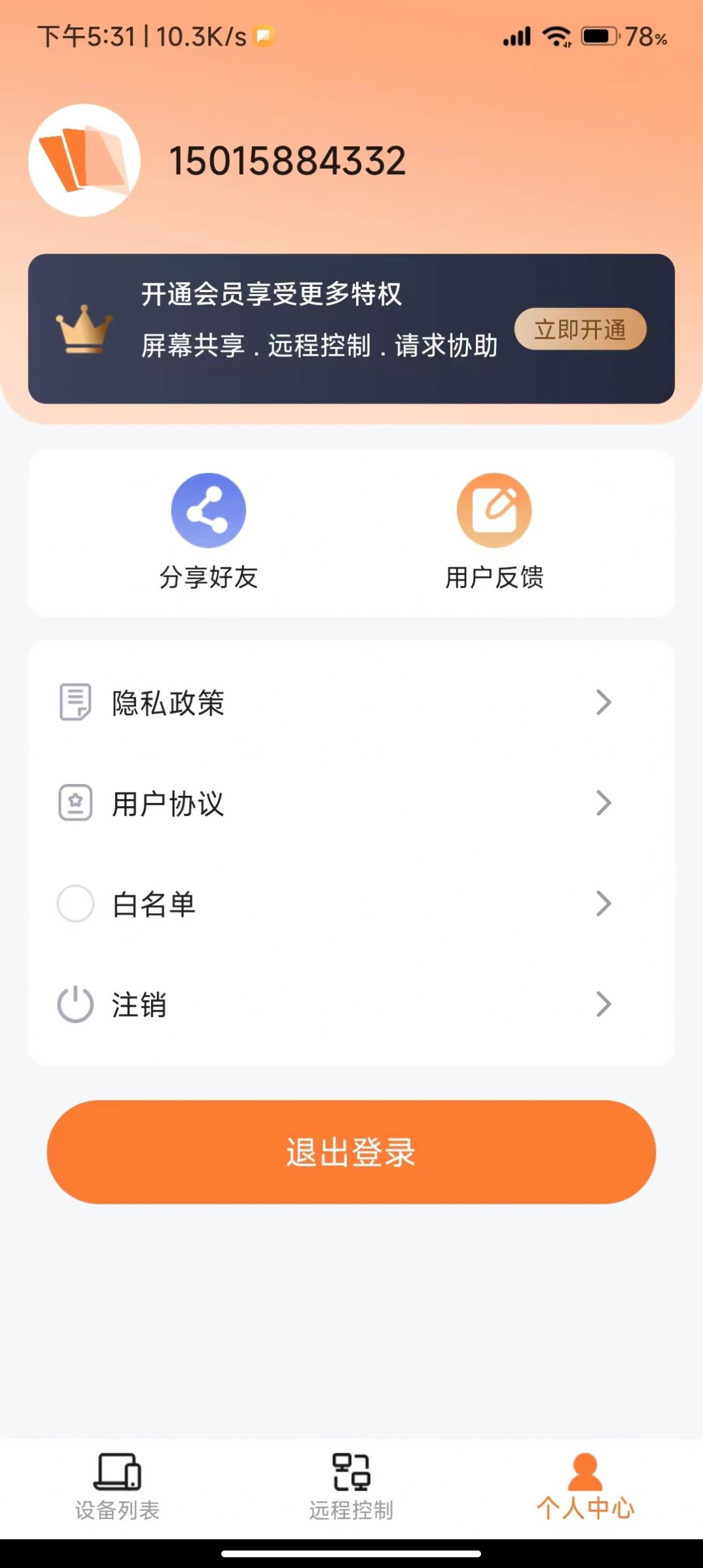 手机协助大师官方手机版下载 v1.0.0