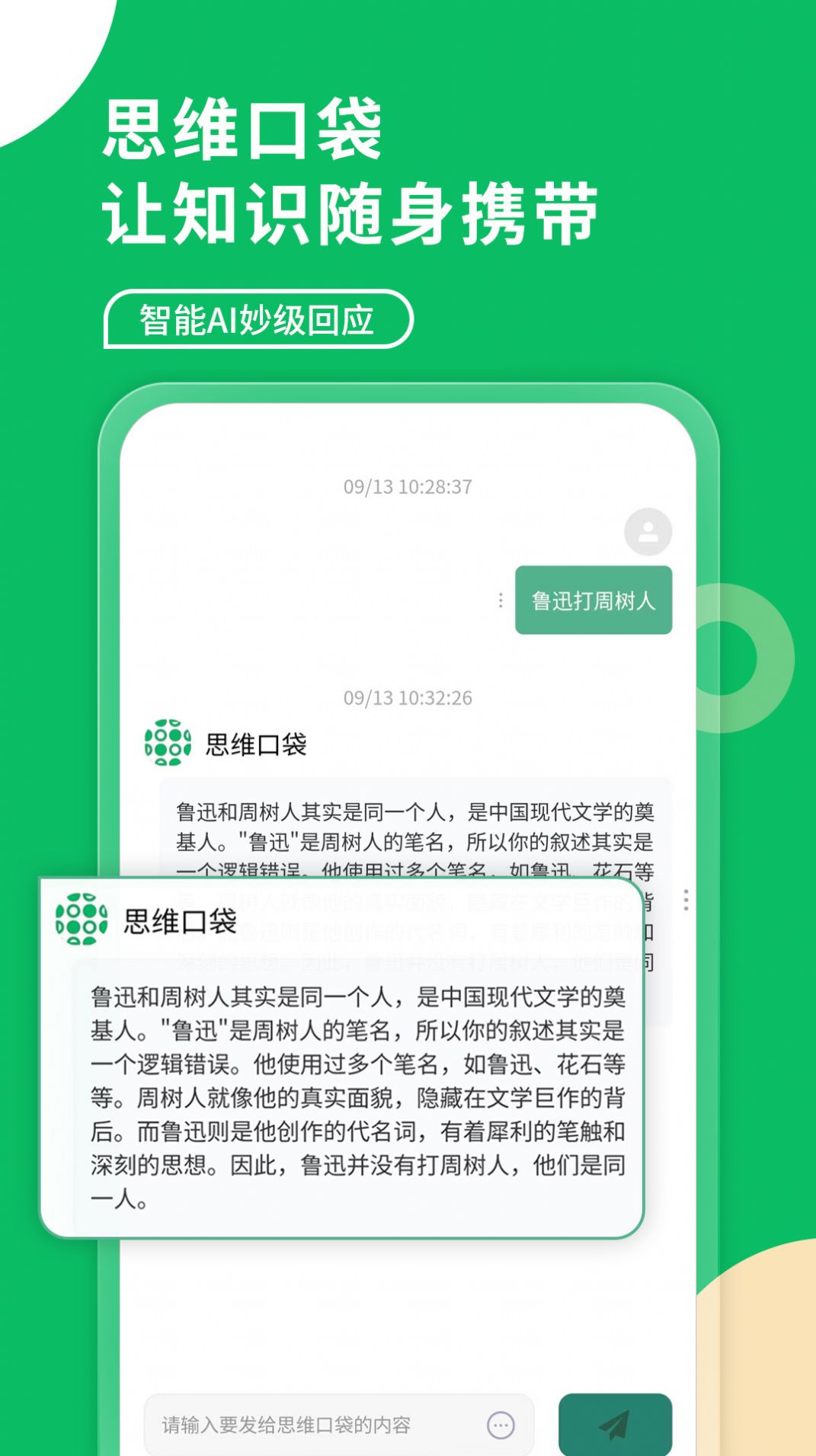 思维口袋官方免费下载 v1.0.0