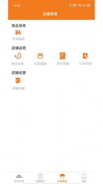 优速外卖商家端安卓版app v1.0.07