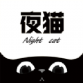 夜猫追剧app免费下载苹果版 v1.0.10