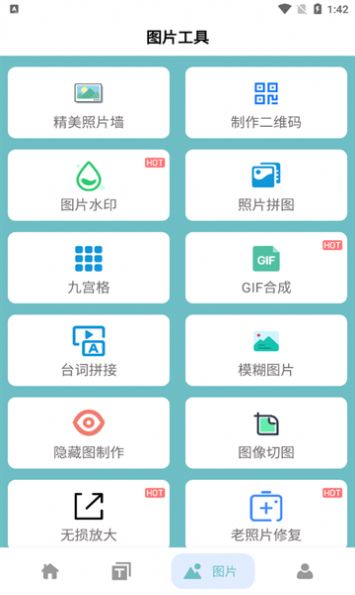 多功能百宝箱app最新版下载图片1