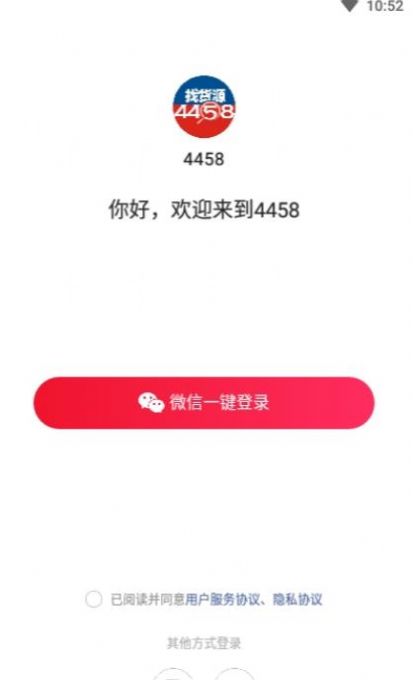 4458货源网app官方版 v1.0.0