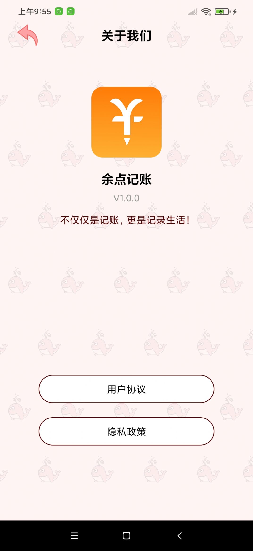 余点记账官方手机版下载 v1.0.0