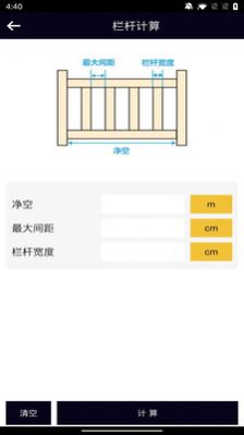 楼梯栏杆计算器汉化版软件图片1