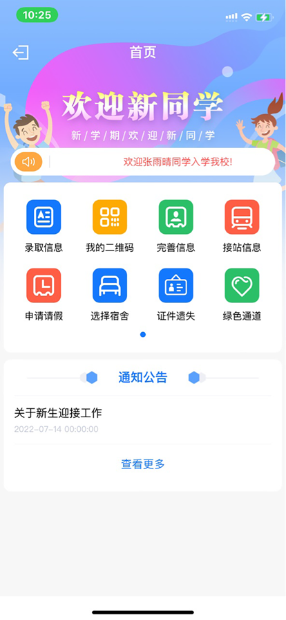 智慧正师学生端官方下载安卓版 v1.0.50