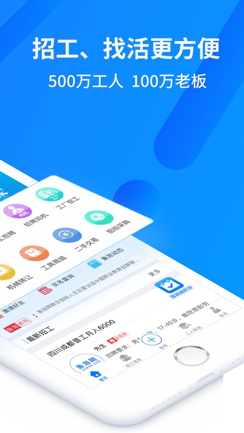 鱼泡网招工app官方下载 v5.4.2