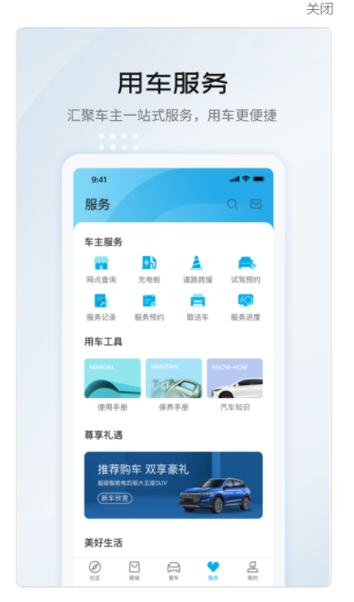 比亚迪汽车app官方版下载 v7.4.1