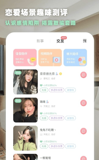 为你心动交友app最新版 v2.2.20