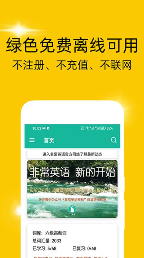 非常背单词学习软件下载 v1.0.0