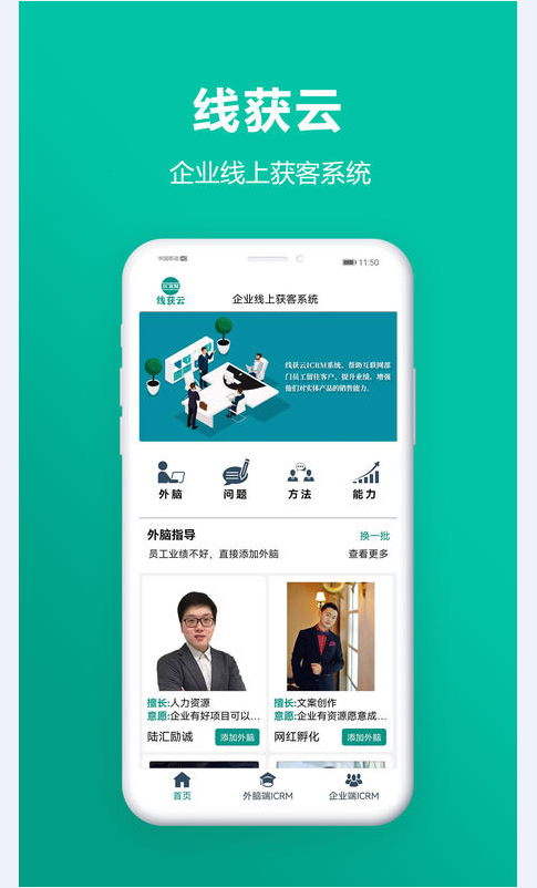 线获云ICRM系统企业获客app安卓版下载 v3.0.5