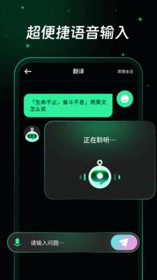 万能问答Bot官方app下载 v1.0.0