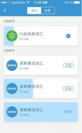 课窝单词app软件最新版 v1.1.9