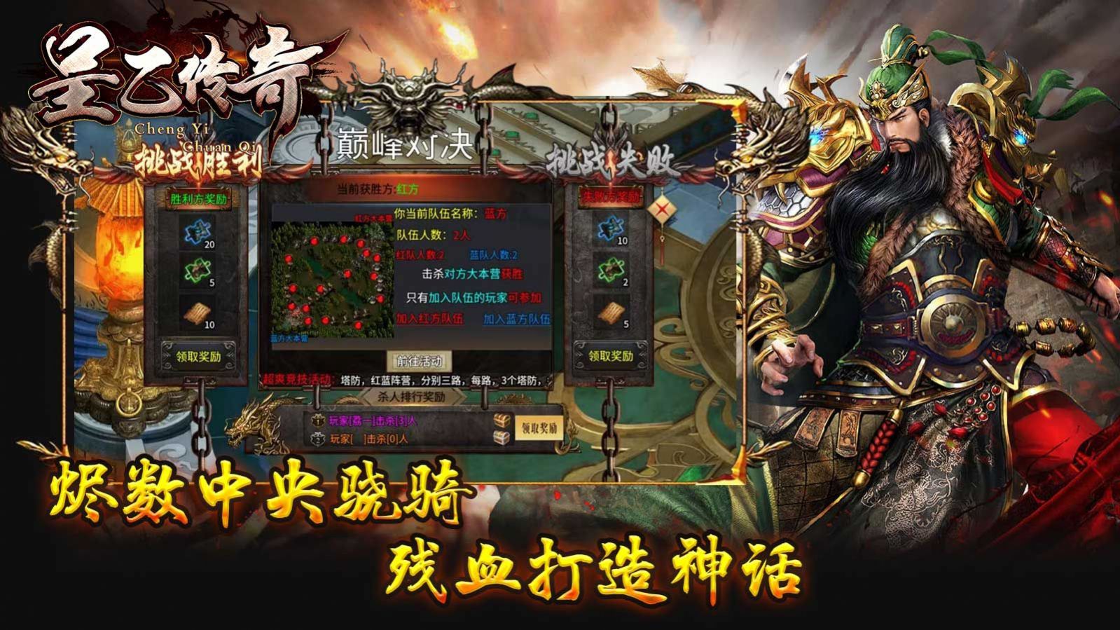 呈乙传奇手游最新版 v4.3.6